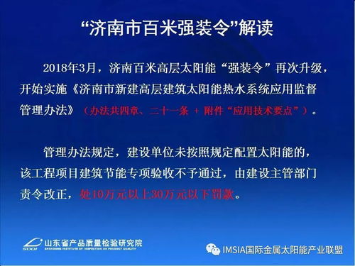 强化技术服务，筑牢质量基石——论山东省太阳能热水产品及工程质量监管的技术服务举措